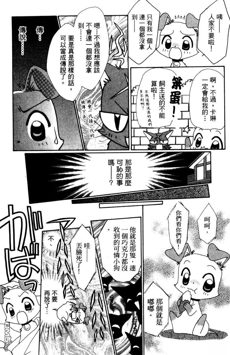 狗狗的小镇日记 第5卷 第93页