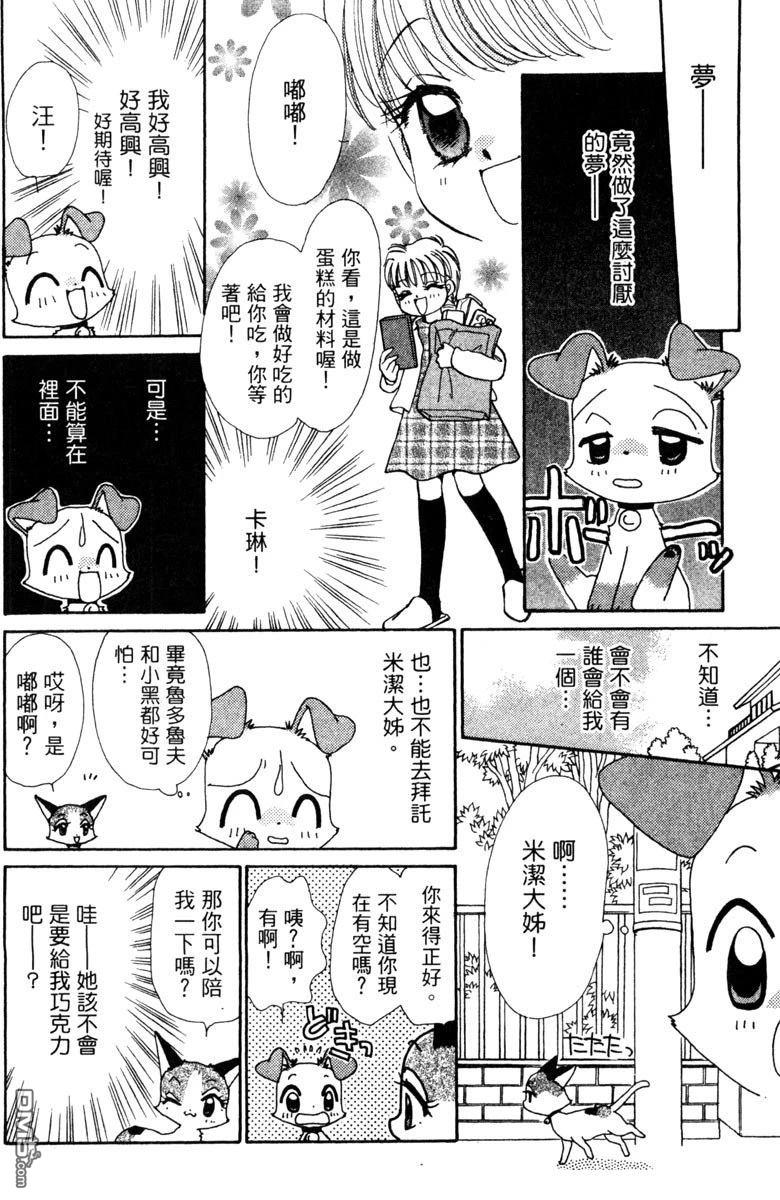 狗狗的小镇日记 第5卷 第94页