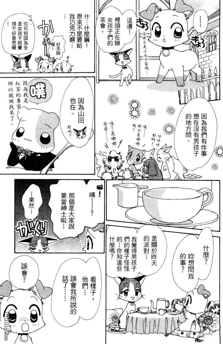 狗狗的小镇日记 第5卷 第95页