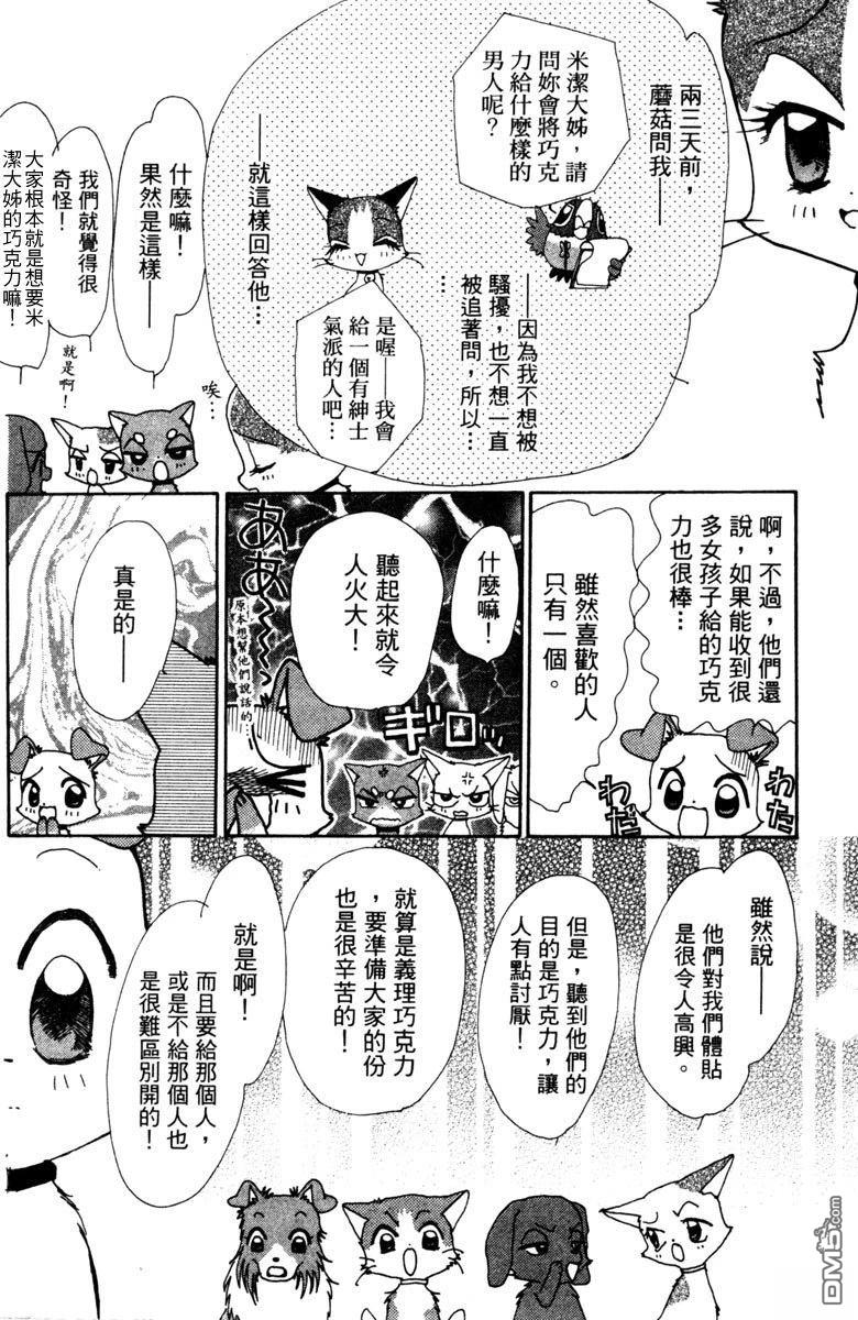 狗狗的小镇日记 第5卷 第96页
