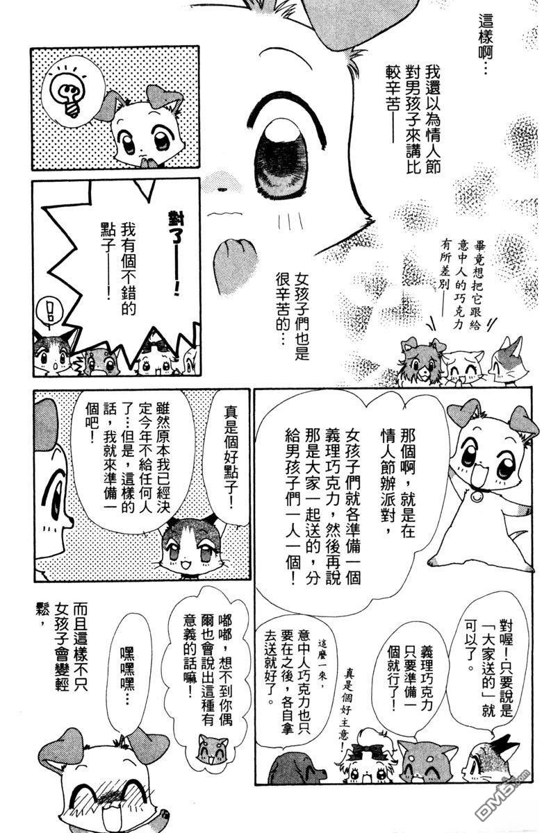 狗狗的小镇日记 第5卷 第97页