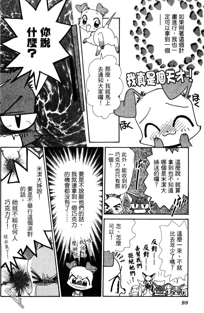 狗狗的小镇日记 第5卷 第98页