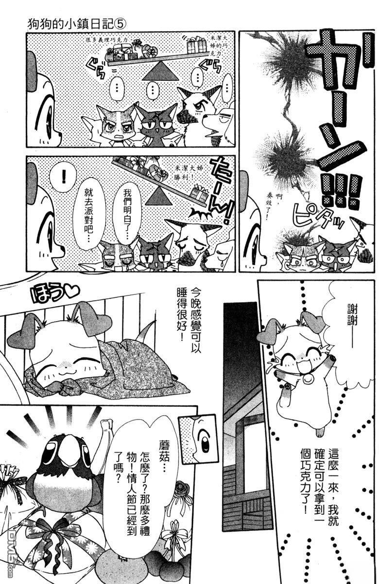 狗狗的小镇日记 第5卷 第99页