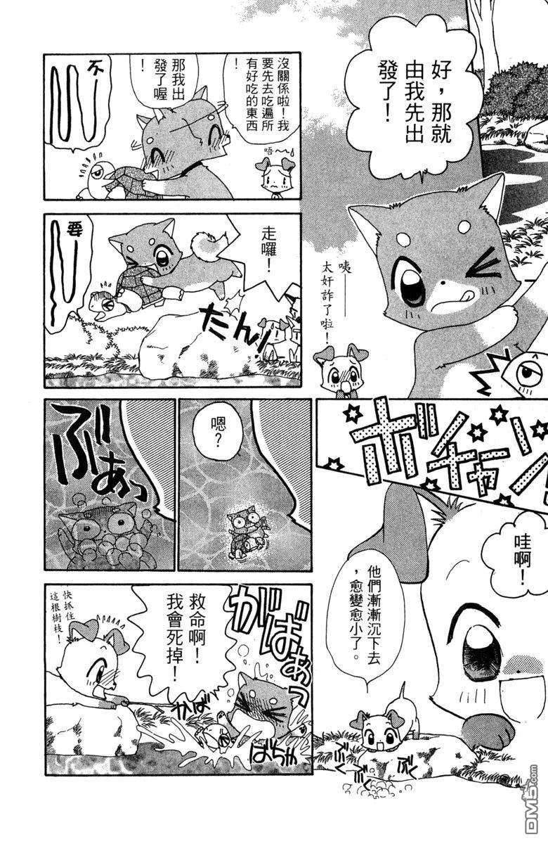 狗狗的小镇日记 第6卷 第10页