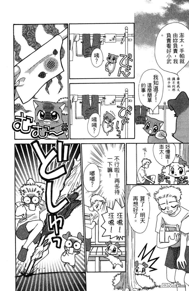 狗狗的小镇日记 第6卷 第100页