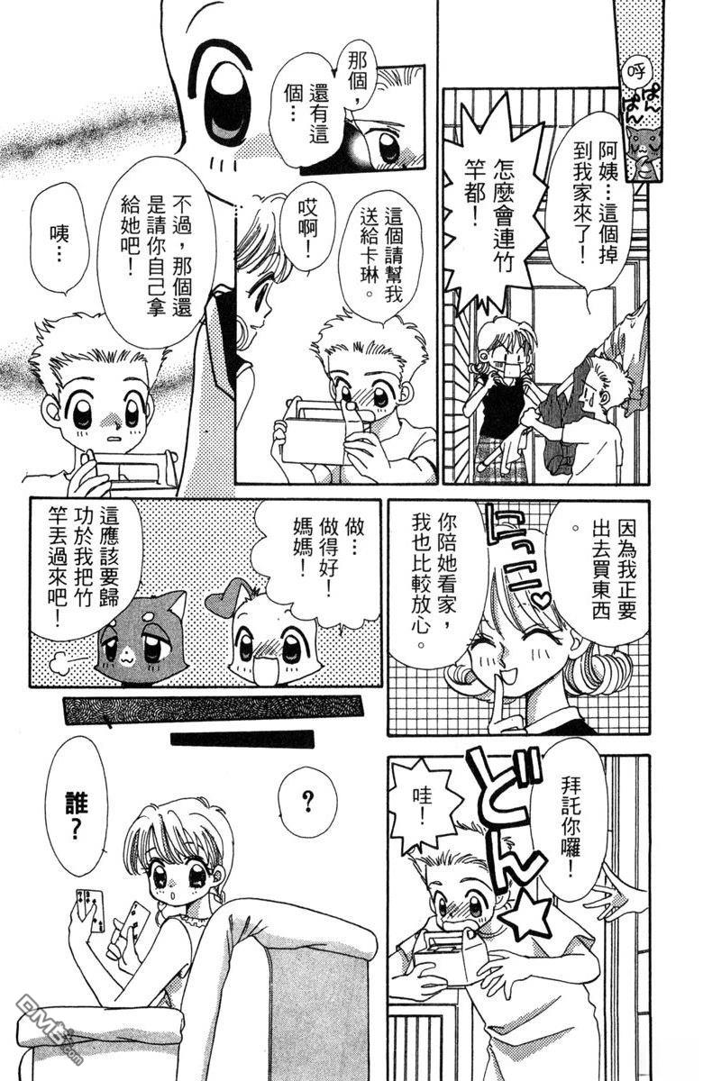 狗狗的小镇日记 第6卷 第101页