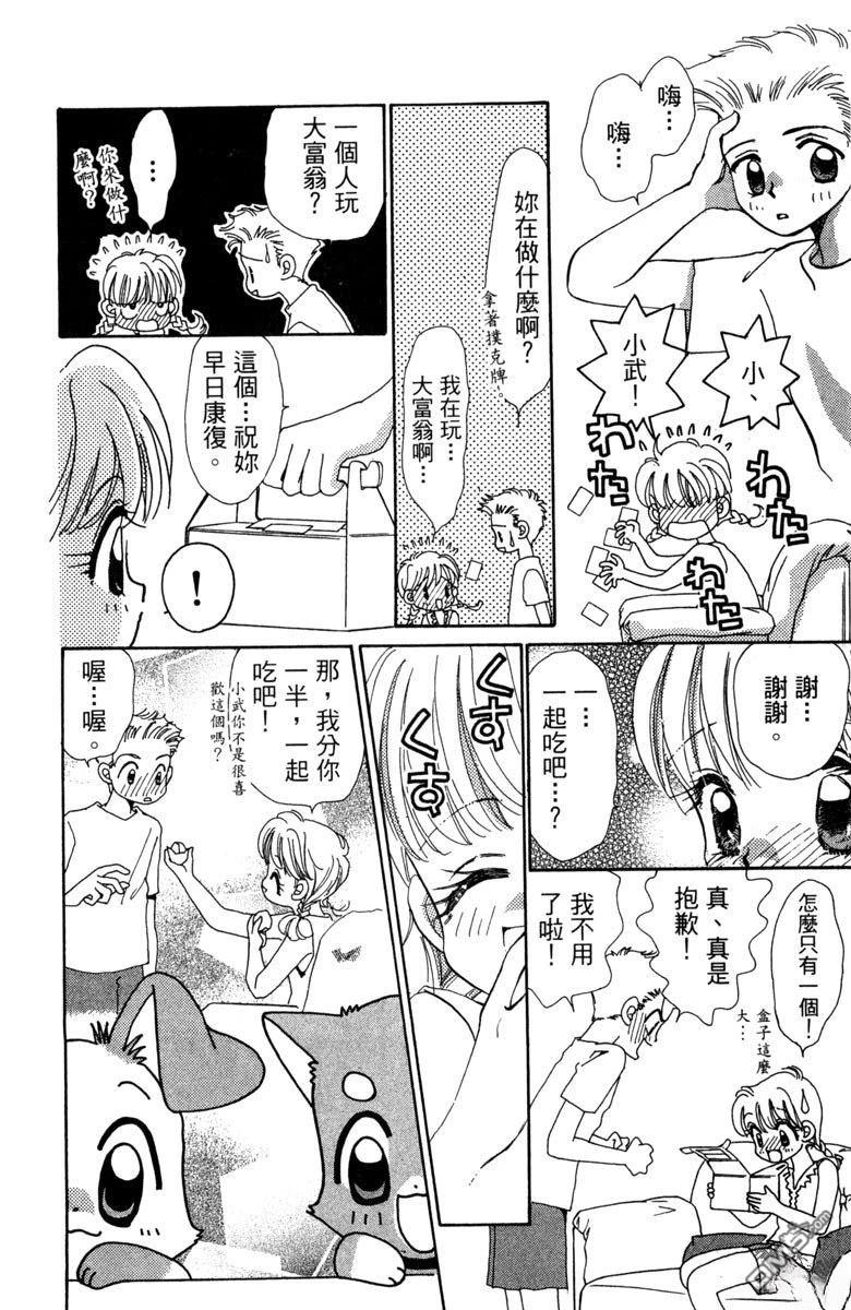 狗狗的小镇日记 第6卷 第102页