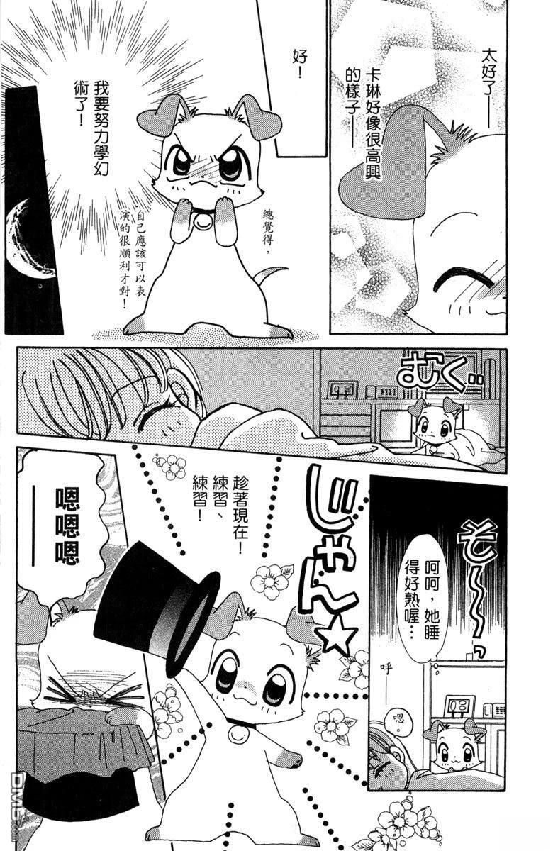 狗狗的小镇日记 第6卷 第103页