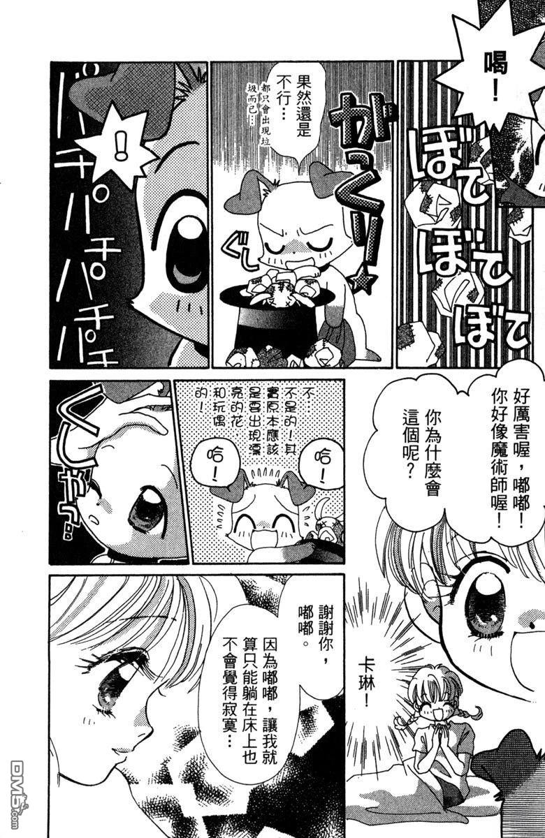 狗狗的小镇日记 第6卷 第104页