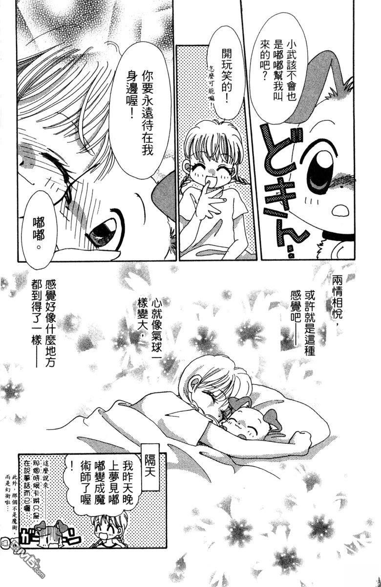 狗狗的小镇日记 第6卷 第105页