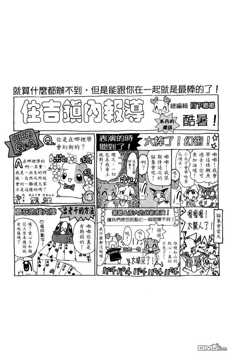 狗狗的小镇日记 第6卷 第106页