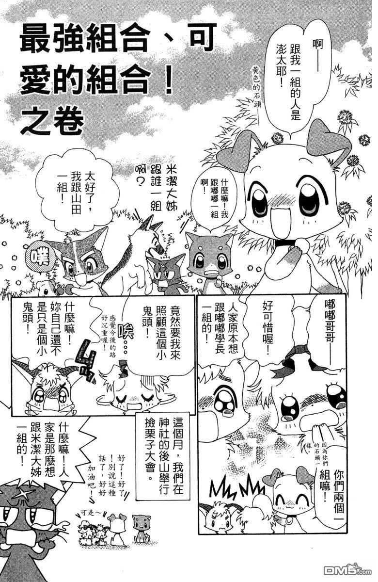 狗狗的小镇日记 第6卷 第107页