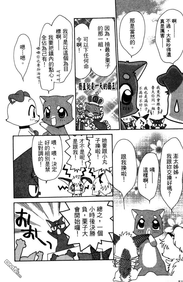 狗狗的小镇日记 第6卷 第108页