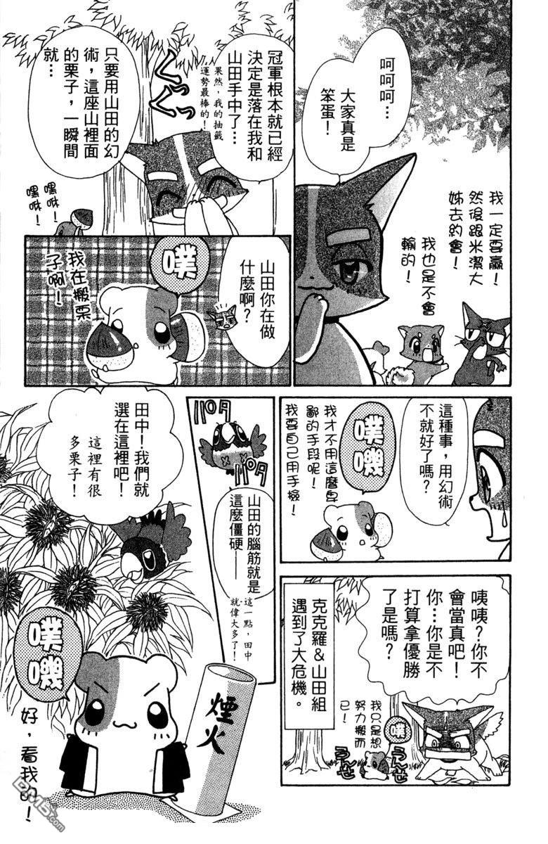 狗狗的小镇日记 第6卷 第109页