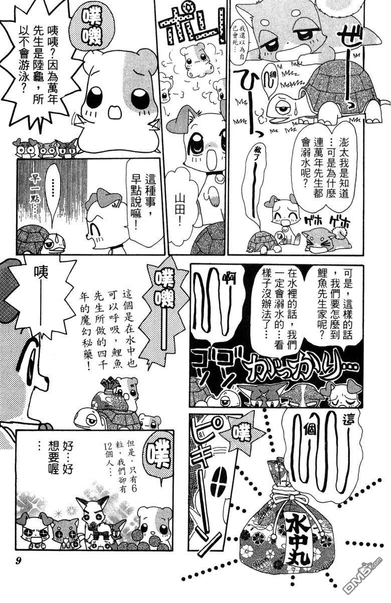 狗狗的小镇日记 第6卷 第11页