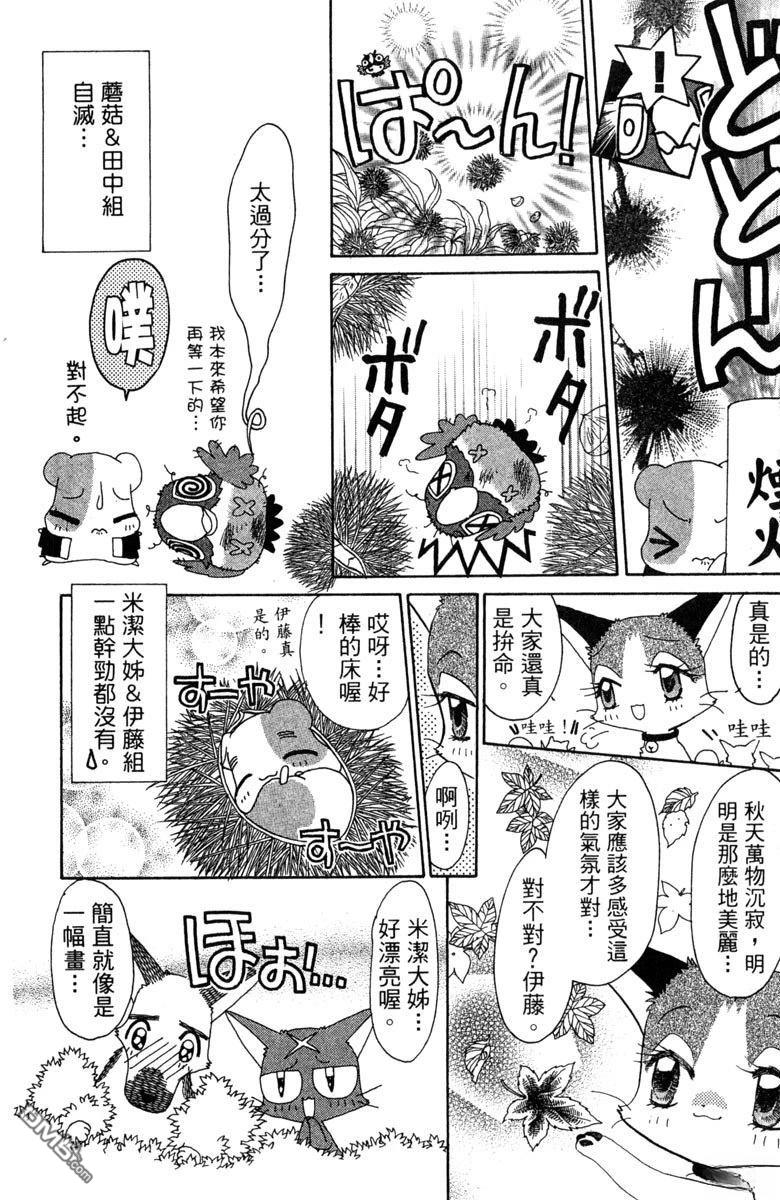 狗狗的小镇日记 第6卷 第110页