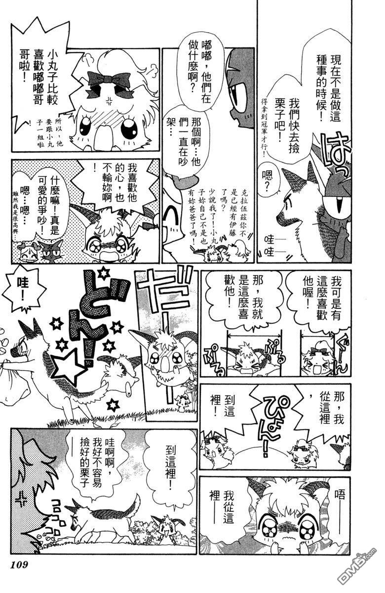 狗狗的小镇日记 第6卷 第111页