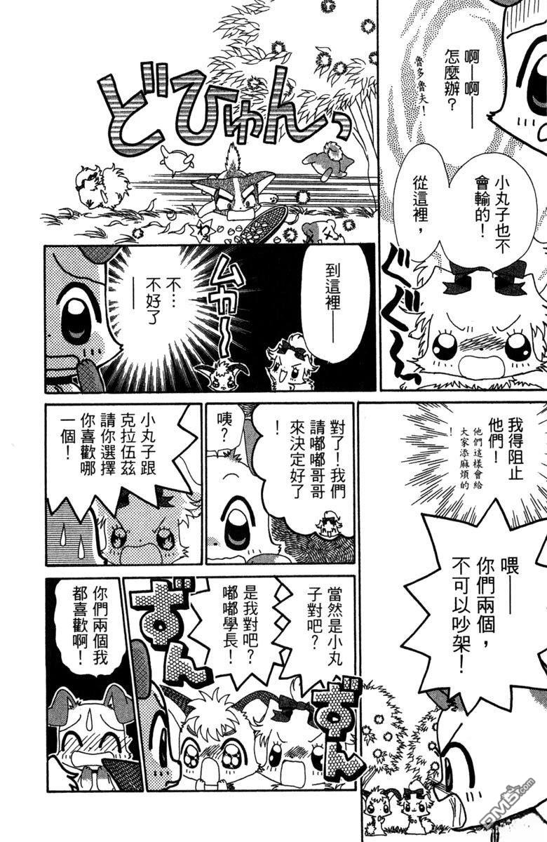 狗狗的小镇日记 第6卷 第112页