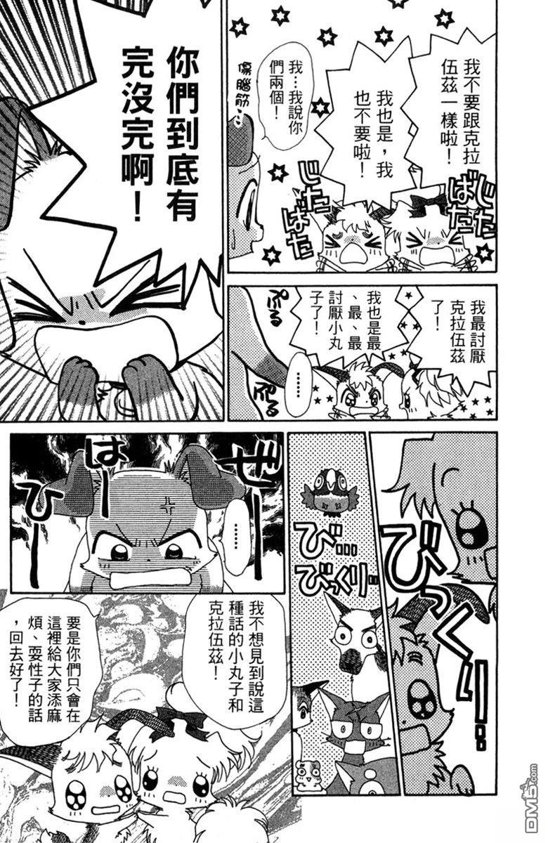 狗狗的小镇日记 第6卷 第113页