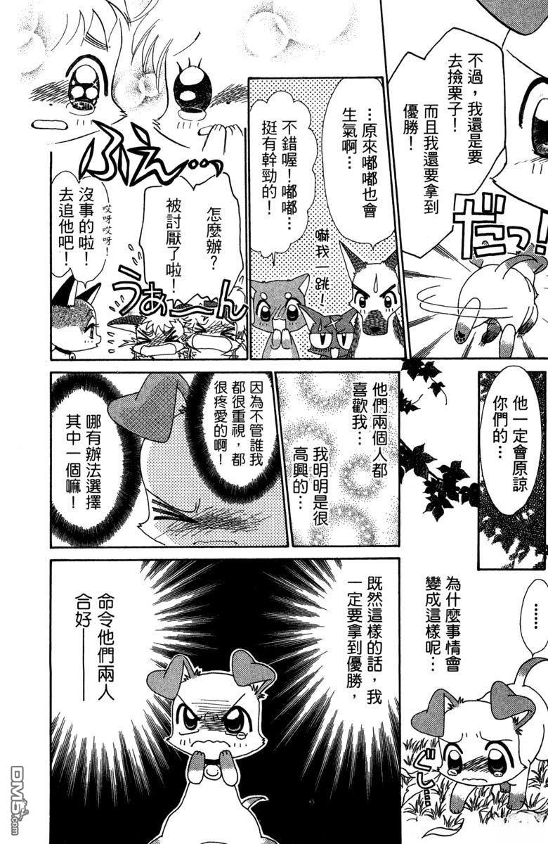 狗狗的小镇日记 第6卷 第114页