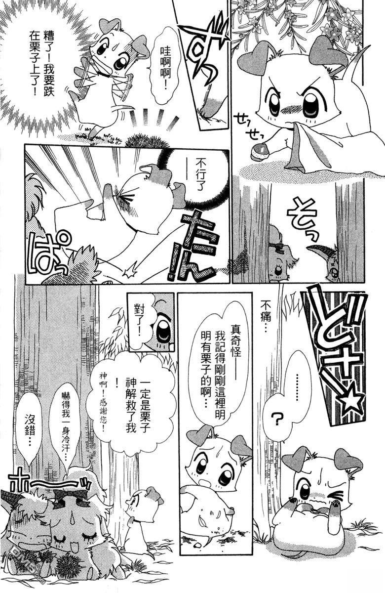 狗狗的小镇日记 第6卷 第115页