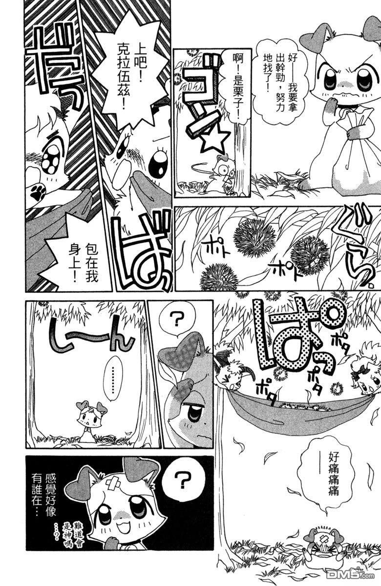 狗狗的小镇日记 第6卷 第116页