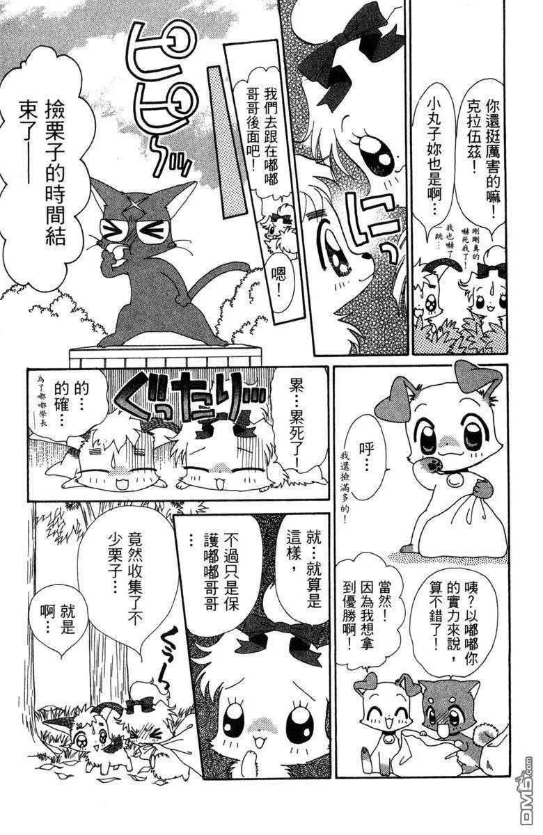 狗狗的小镇日记 第6卷 第117页