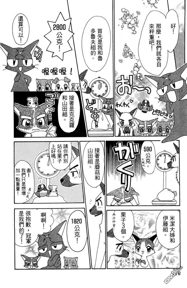狗狗的小镇日记 第6卷 第118页