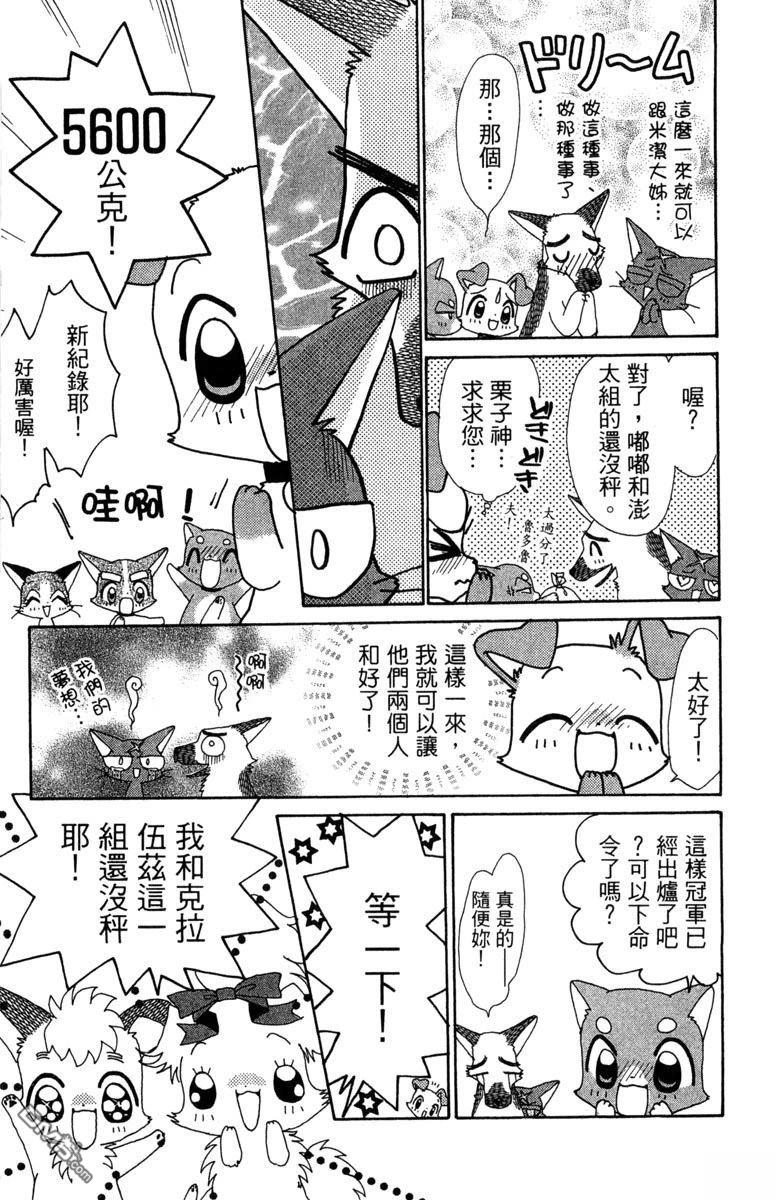 狗狗的小镇日记 第6卷 第119页