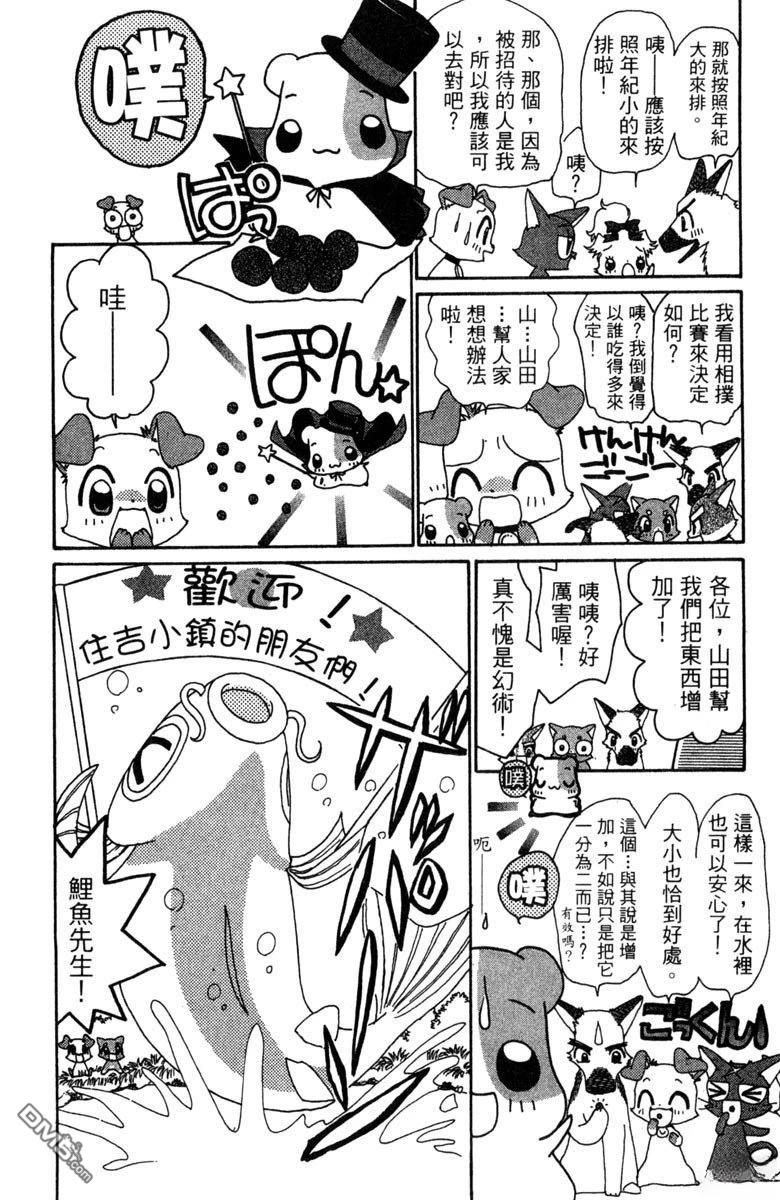 狗狗的小镇日记 第6卷 第12页