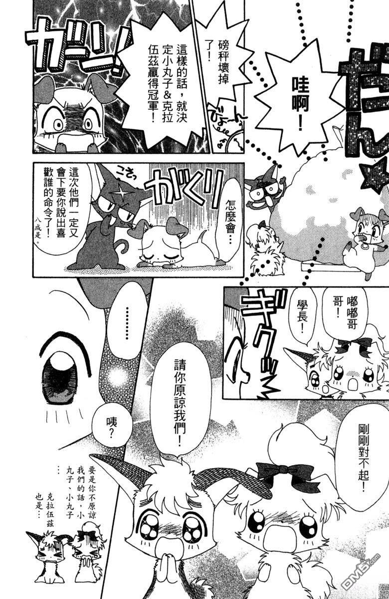 狗狗的小镇日记 第6卷 第120页