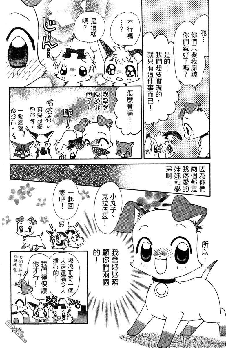 狗狗的小镇日记 第6卷 第121页