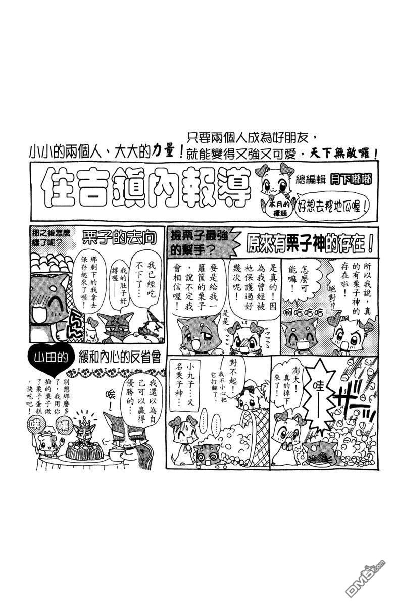 狗狗的小镇日记 第6卷 第122页