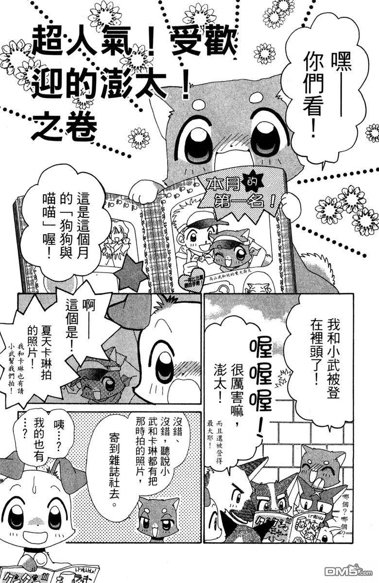 狗狗的小镇日记 第6卷 第123页