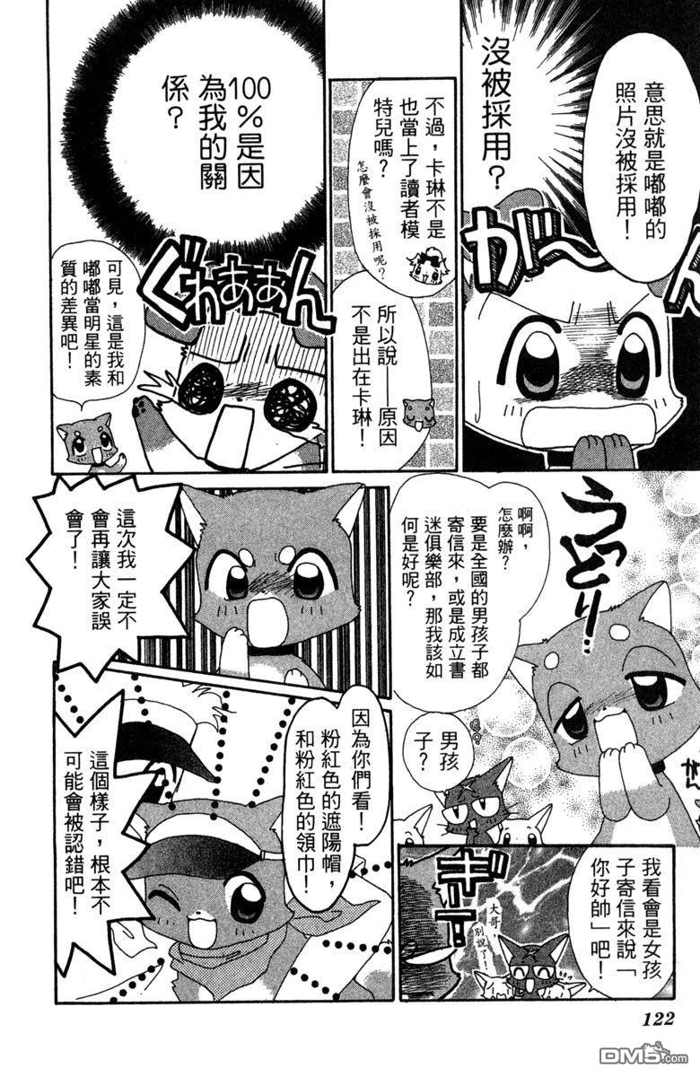 狗狗的小镇日记 第6卷 第124页