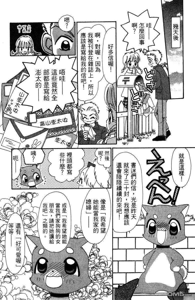 狗狗的小镇日记 第6卷 第125页