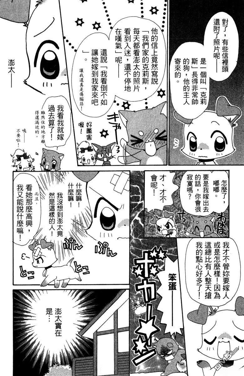狗狗的小镇日记 第6卷 第126页