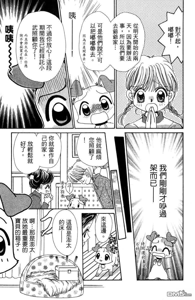 狗狗的小镇日记 第6卷 第127页
