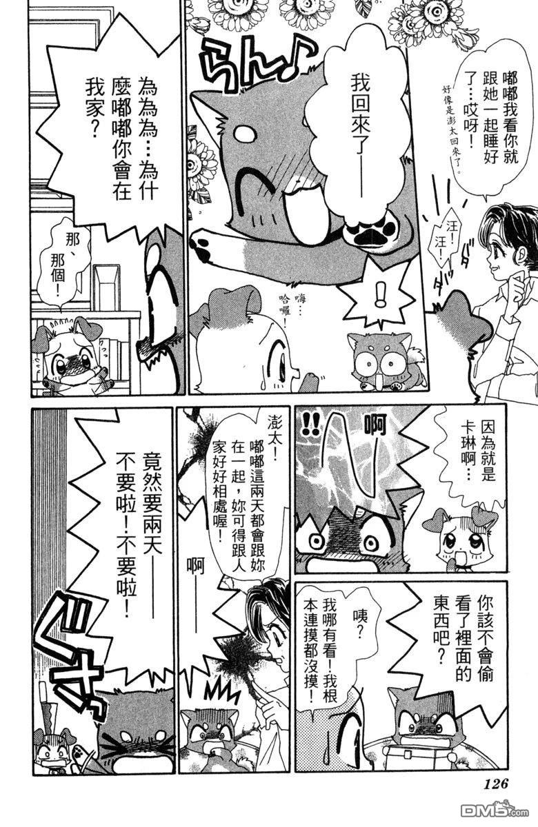 狗狗的小镇日记 第6卷 第128页