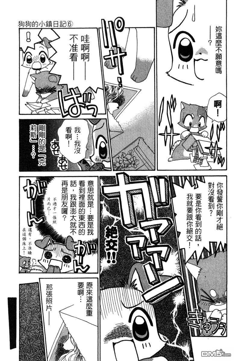 狗狗的小镇日记 第6卷 第129页
