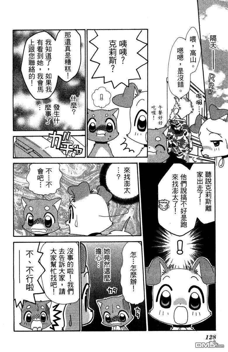 狗狗的小镇日记 第6卷 第130页