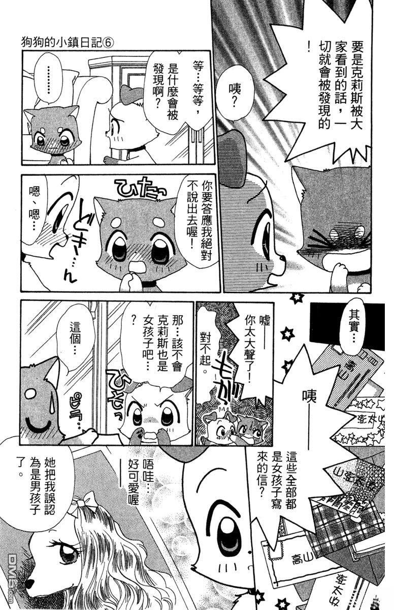 狗狗的小镇日记 第6卷 第131页