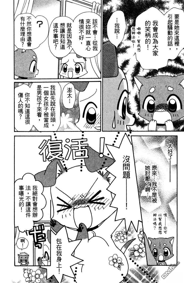 狗狗的小镇日记 第6卷 第132页