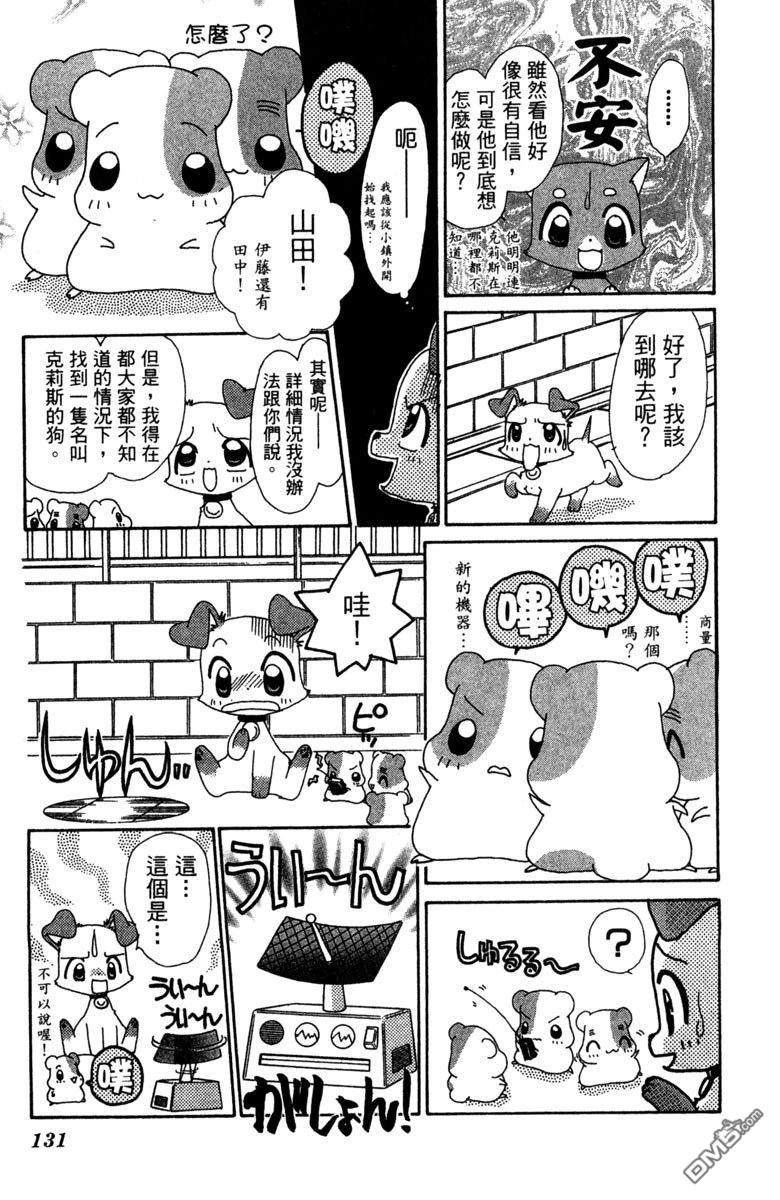 狗狗的小镇日记 第6卷 第133页