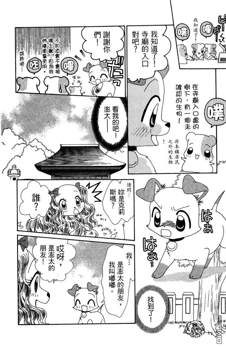 狗狗的小镇日记 第6卷 第134页