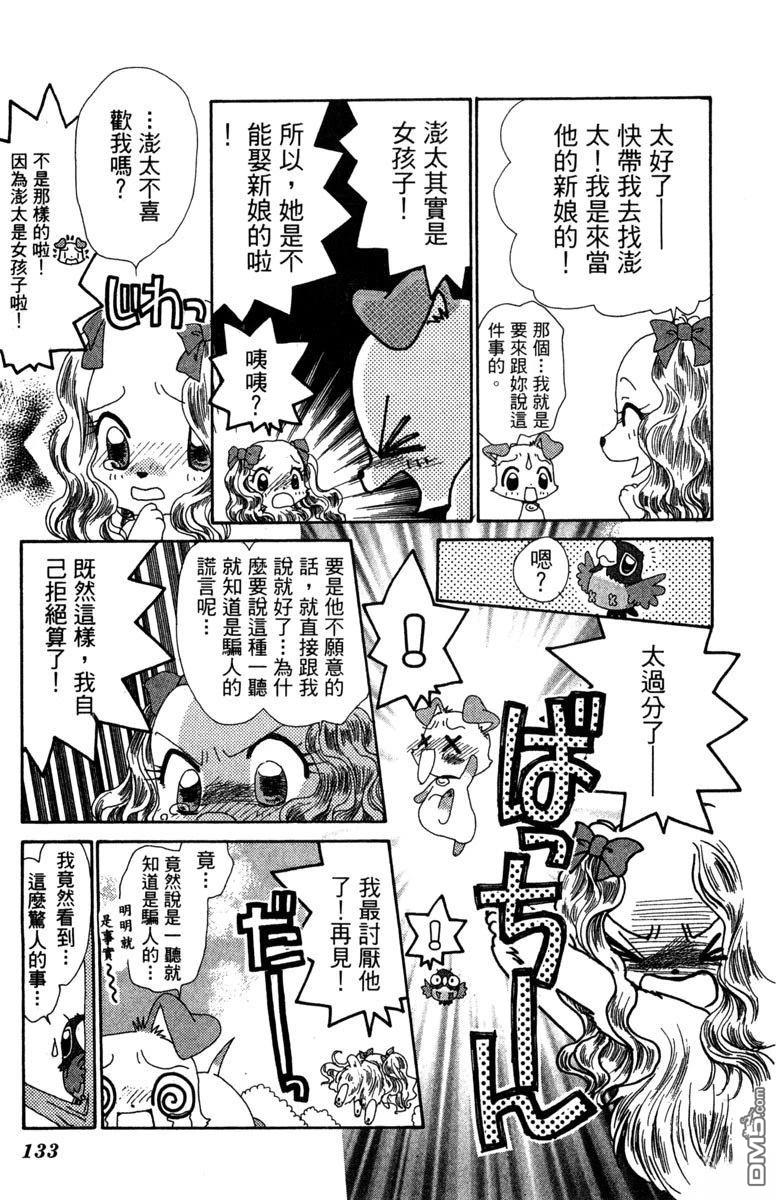 狗狗的小镇日记 第6卷 第135页