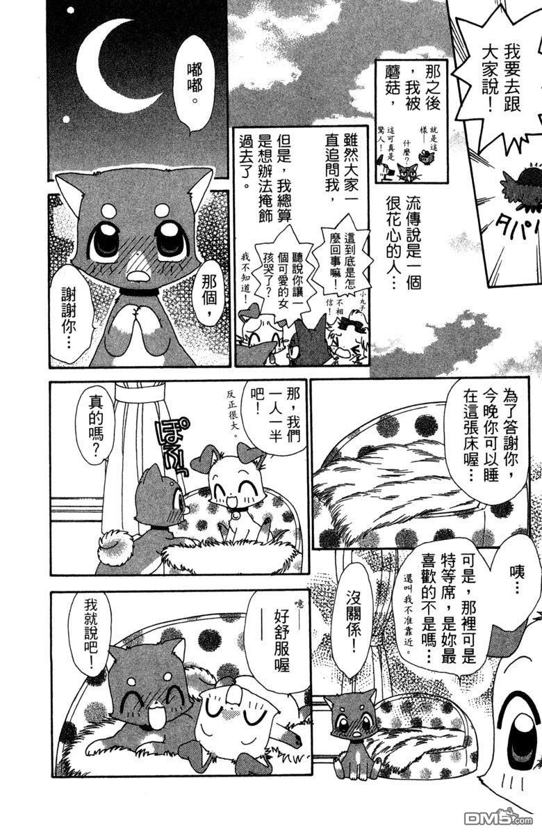 狗狗的小镇日记 第6卷 第136页
