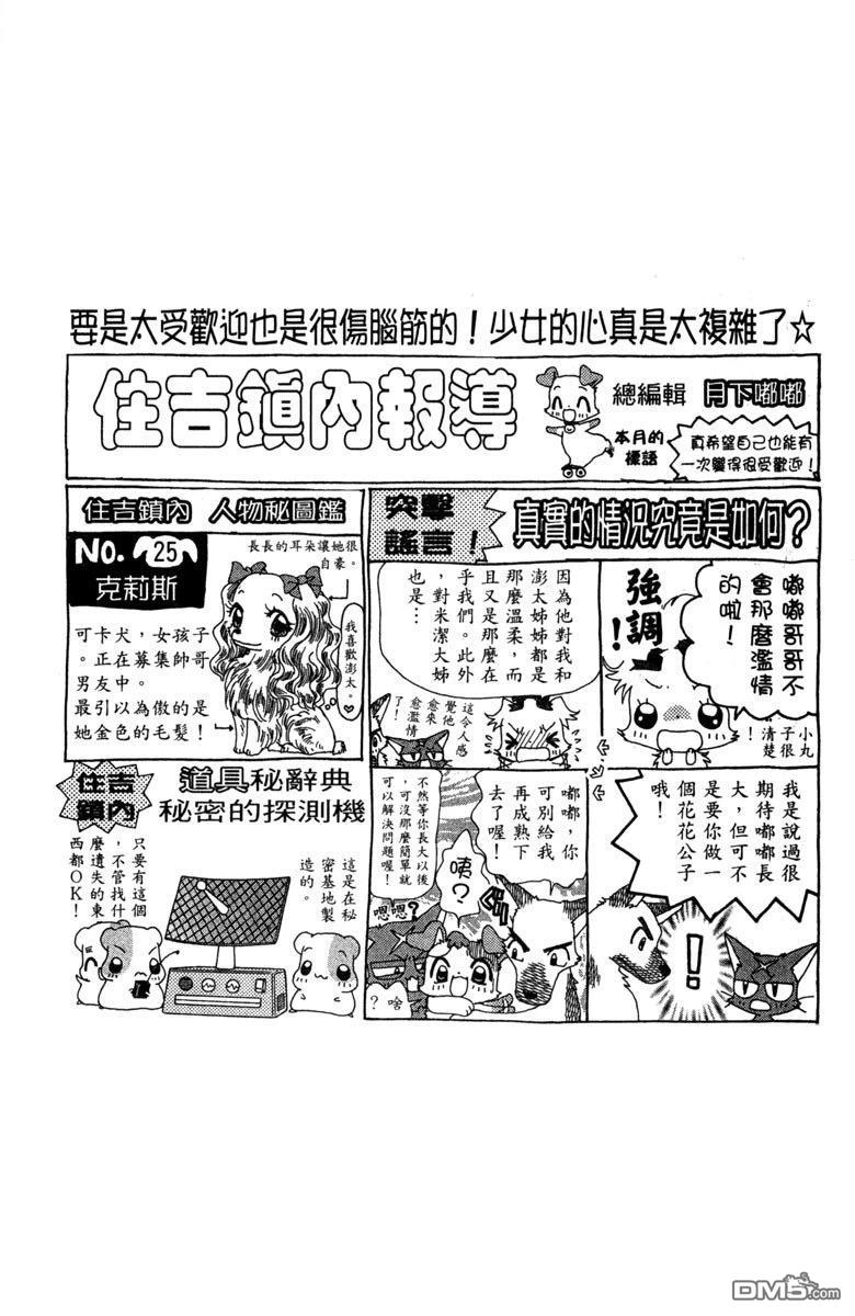 狗狗的小镇日记 第6卷 第138页