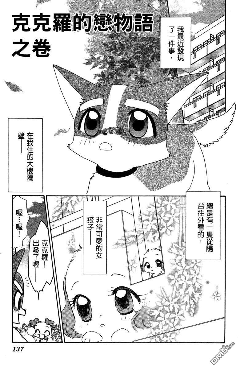 狗狗的小镇日记 第6卷 第139页
