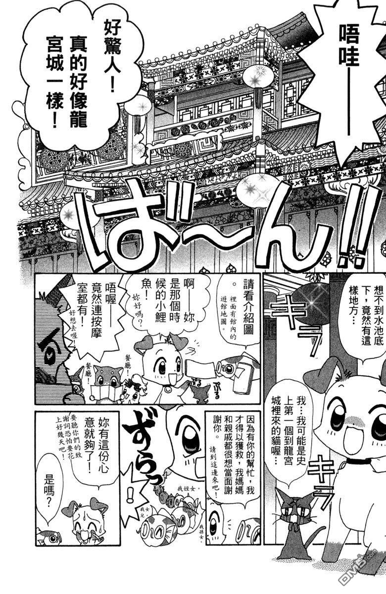 狗狗的小镇日记 第6卷 第14页